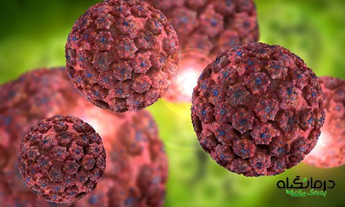 ویروس اچ پی وی چیست و آیا قابل درمان است یا خیر