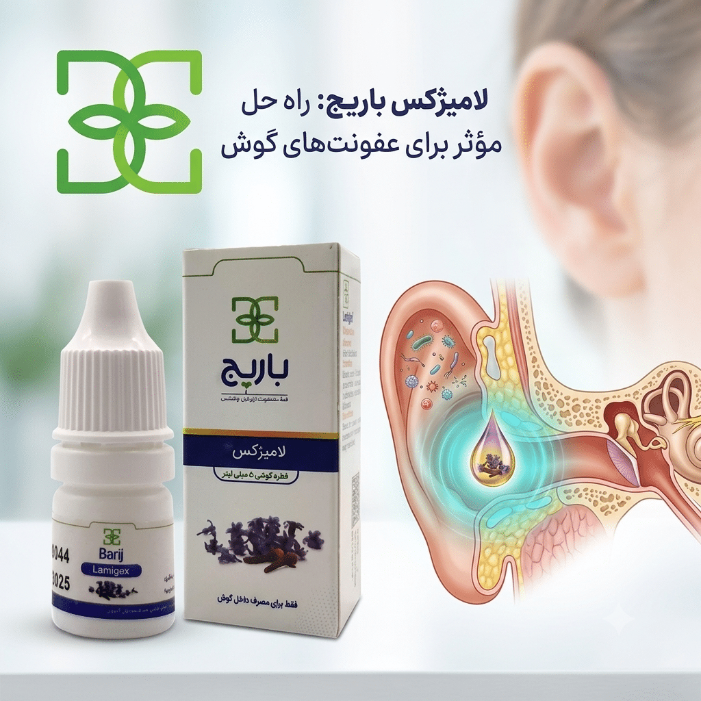 لامیژکس باریج مناسب برای عفونت های گوش