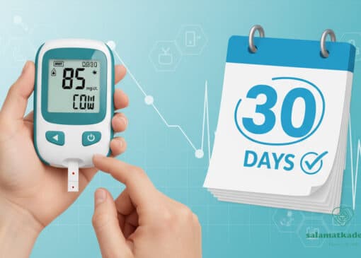 دیابت در 30 روز قابل درمان است یا خیر