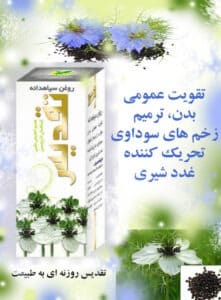 سیاهدانه تقدیس