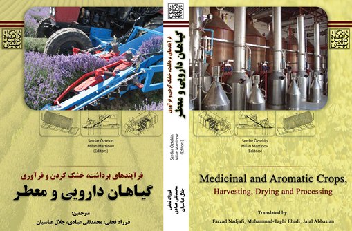 کتاب فرآیندهای برداشت گیاهان دارویی