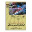 فرآیندهای برداشت خشک کردن و فرآوری گیاهان دارویی