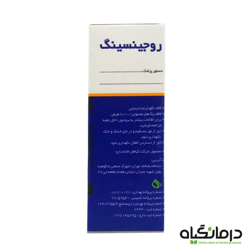 کپسول روجینسینگ قائم دارو