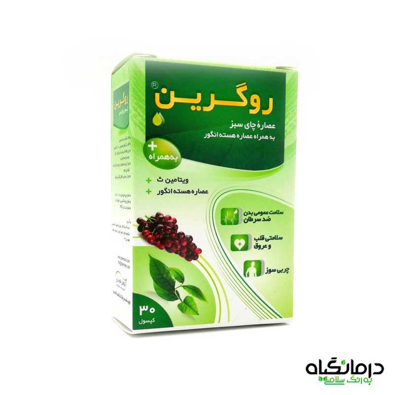 کپسول روگرین قائم دارو