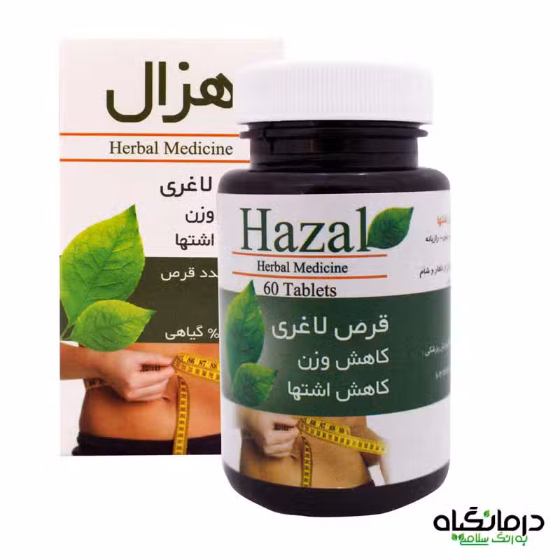 قرص لاغری هزال چند کیلو کم میکنه