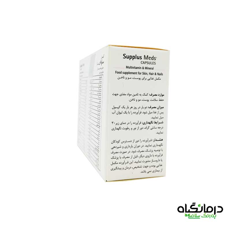 کپسول ساپلاس مدز