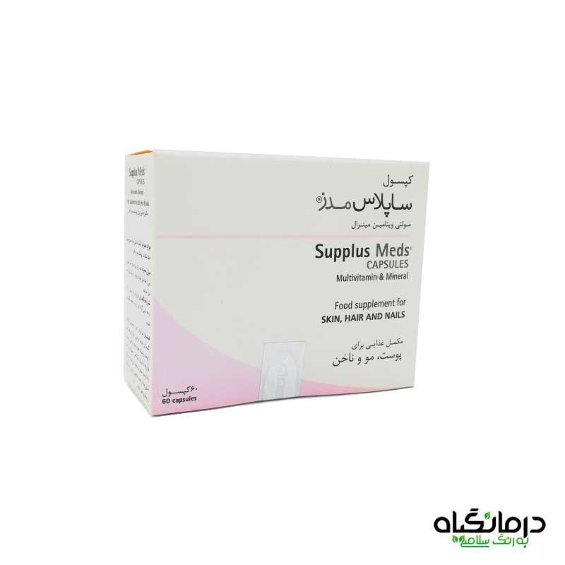 کپسول ساپلاس مدز