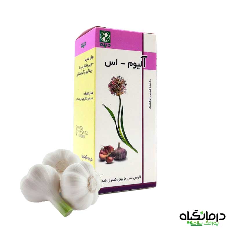 آلیوم اس کاهش چربی خون بالا و فشار خون 