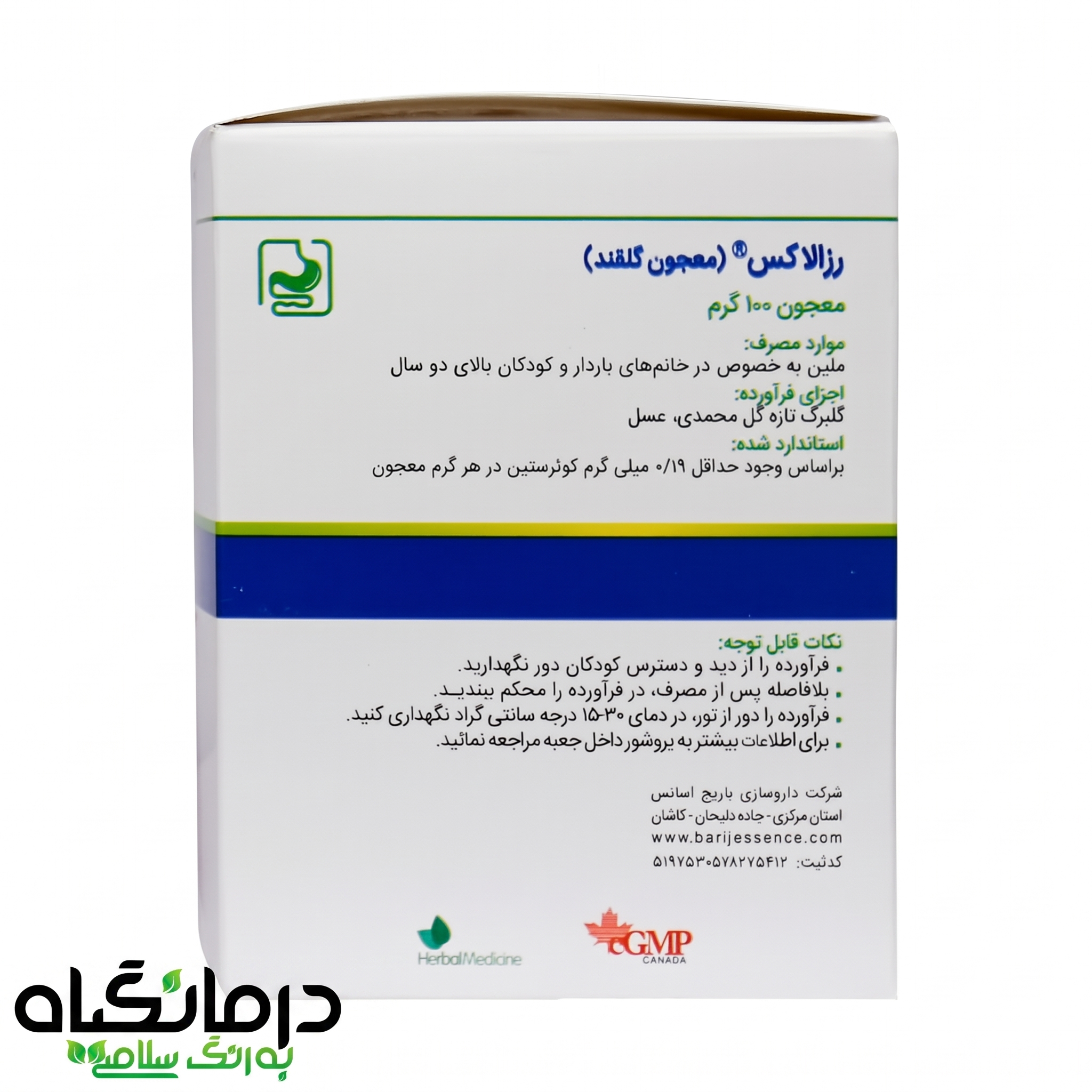معجون گلقند رزالاکس باریج