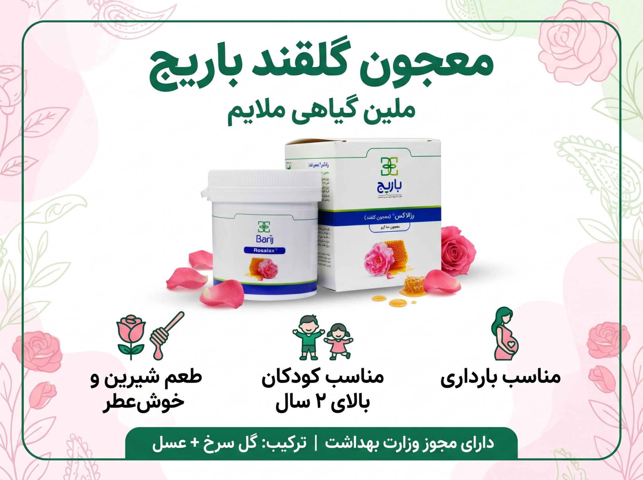 Rosalax Majoon4 scaled اینفوگرافی معجون گلقند رزالاکس باریج