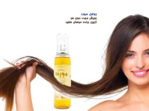 روغن-مورد-تقویت-کننده-مو-سر و رشد مو