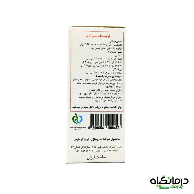 شربت اشتهاآور کیمیاگر