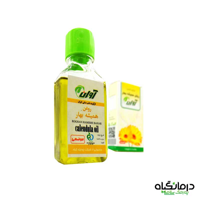 روغن همیشه بهار آوان