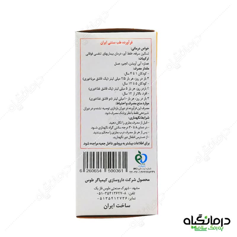 شربت تیموس کامپاند کیمیاگر توس