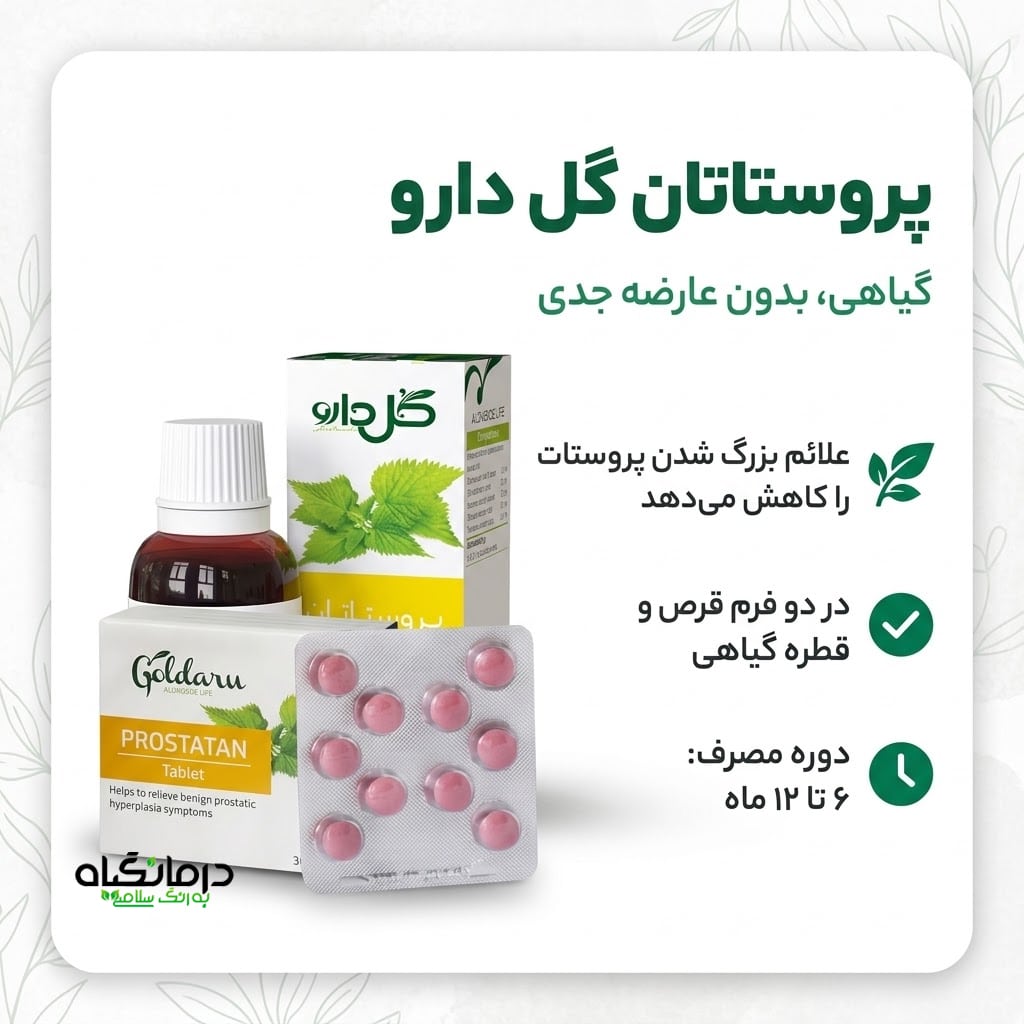 اینفوگرافی معرفی قرص و قطره پروستاتان