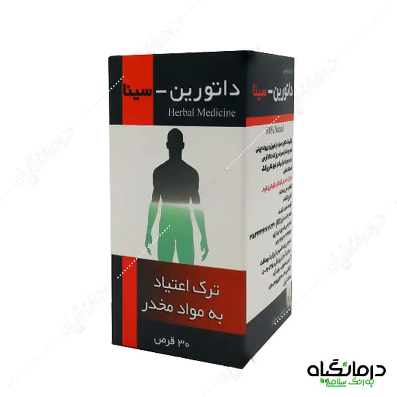 قرص داتورین داروی ترک اعتیاد