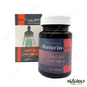 داتورین سینا داروی ترک اعتیاد گیاهی