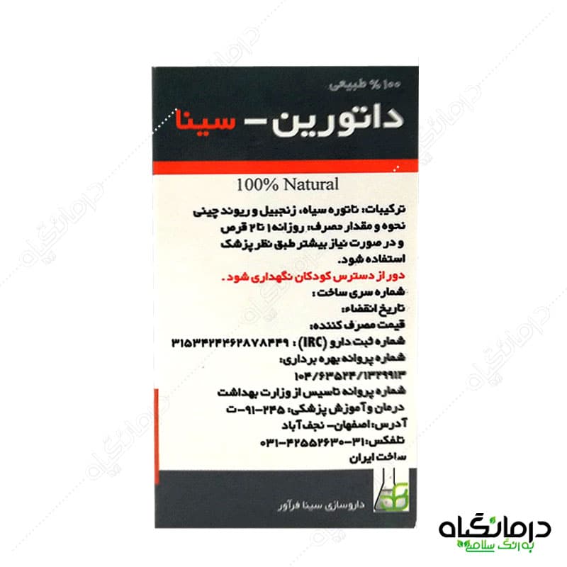 قرص داتورین داروی ترک اعتیاد