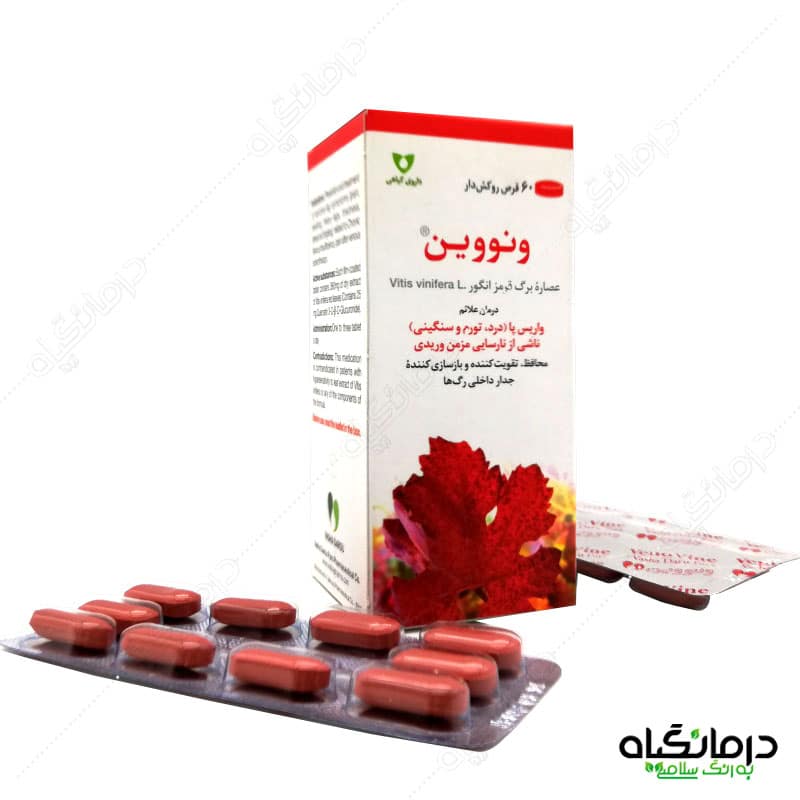 قرص ونووین وشادارو درمان واریس
