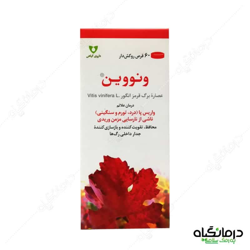 قرص ونووین وشادارو درمان واریس