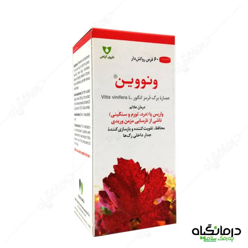 قرص ونووین وشادارو درمان واریس