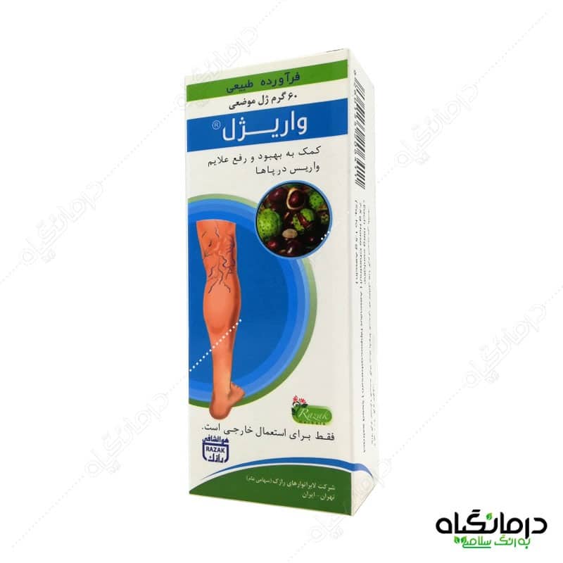 پماد موضعی واریژل