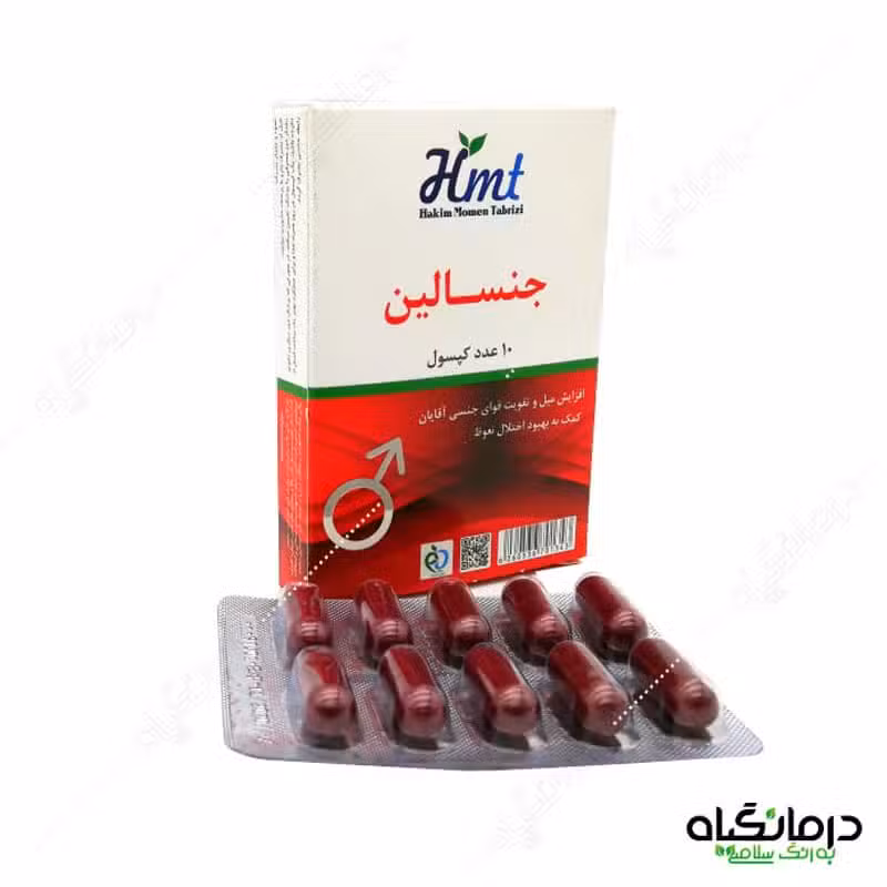 کپسول جنسالین