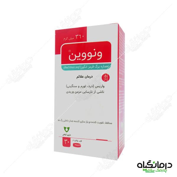 ونووین درمان واریس