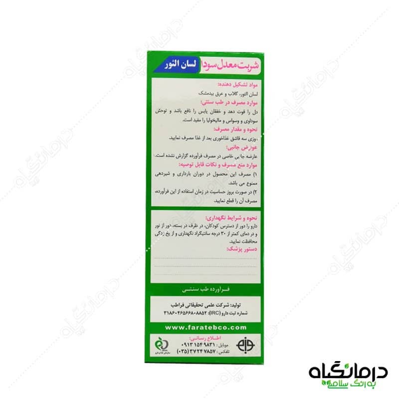 شربت معدل سودا فراطب