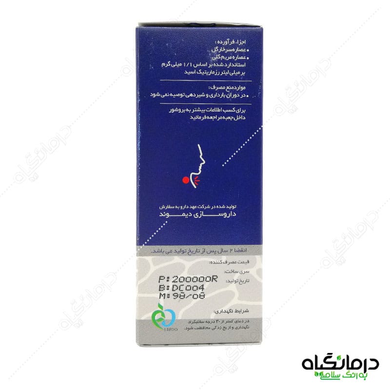 اسپری دیکونکلد سرماخوردگی