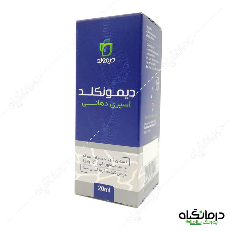 اسپری دیکونکلد سرماخوردگی