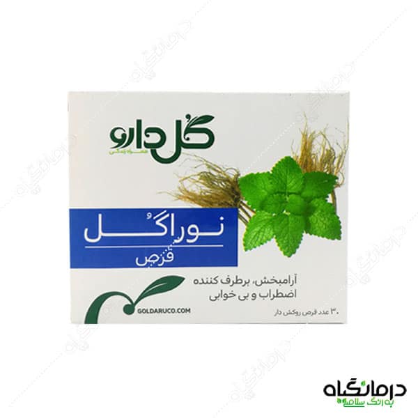 نوراگل آرامبخش
