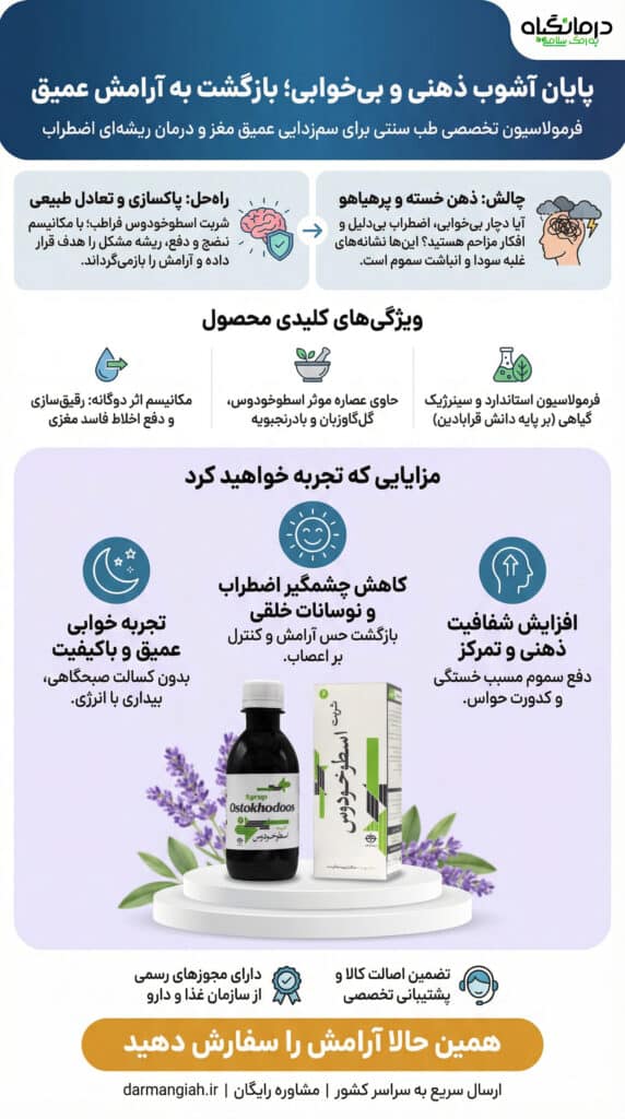 شربت اسطوخودوس فراطب