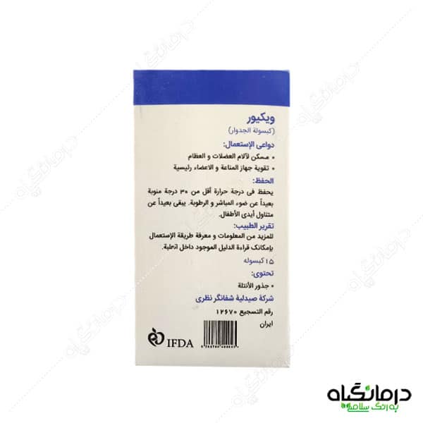 حب جدوار ویکیور