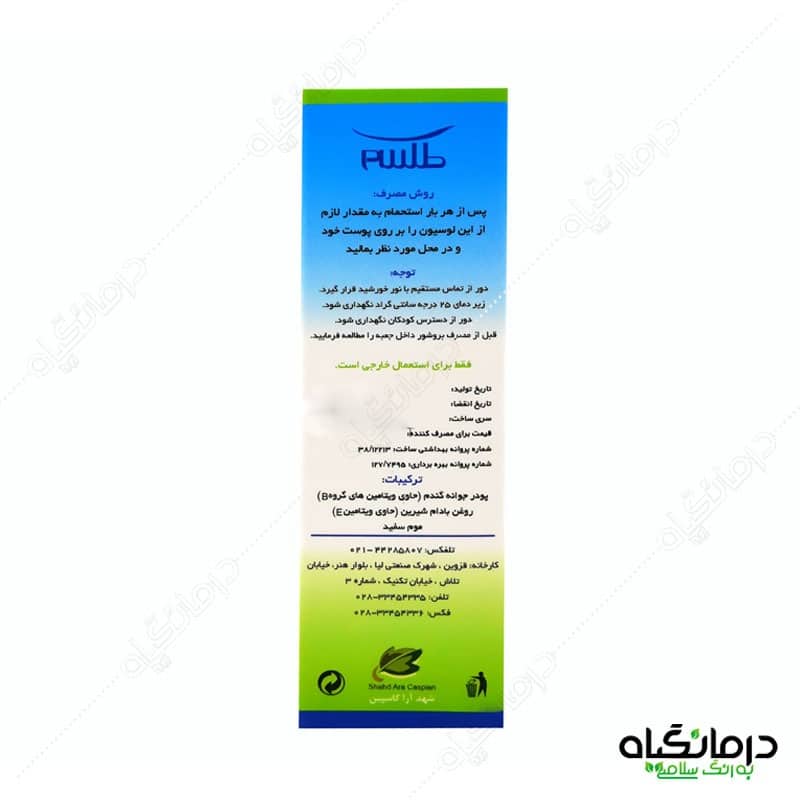 کرم رفع بوی بدن طلسم