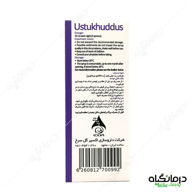 شربت اسطوخودوس اکسیر گل سرخ