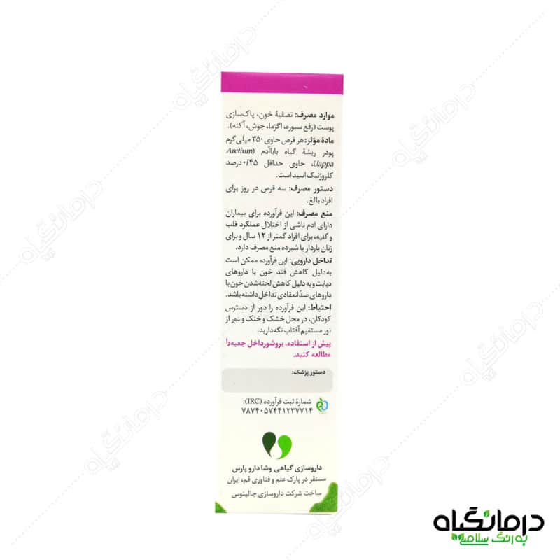 ضد جوش گیاهی پیور اسکین