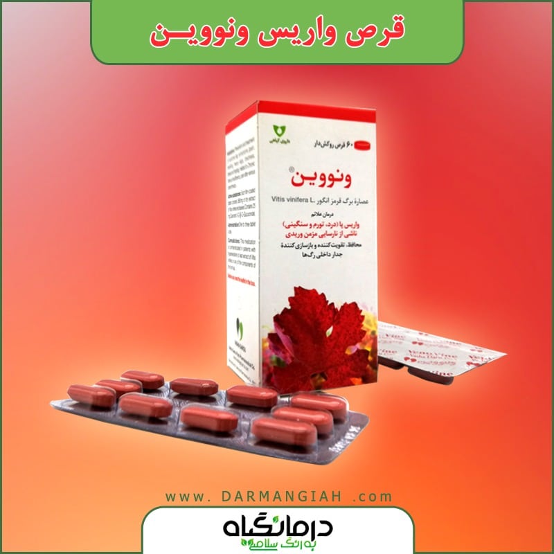 واریس ونووین