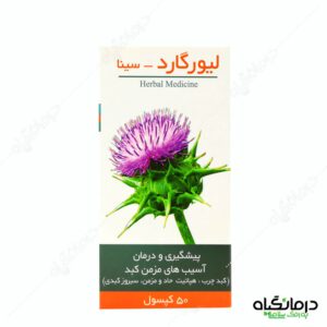 کپسول لیورگارد سینا