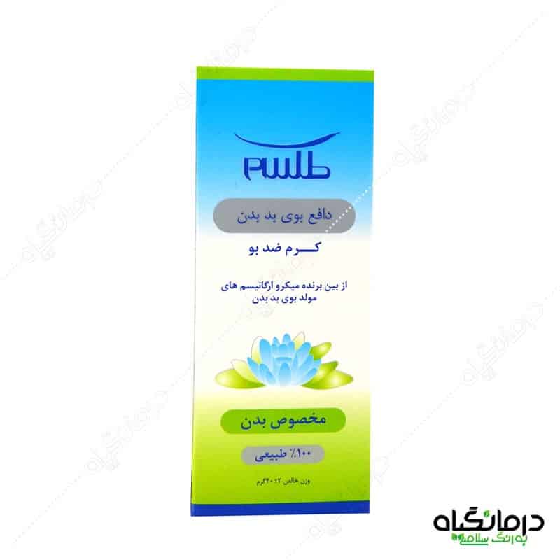 کرم رفع بوی بدن طلسم
