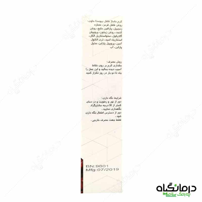 پماد فلفل قرمز کاپسیاسین