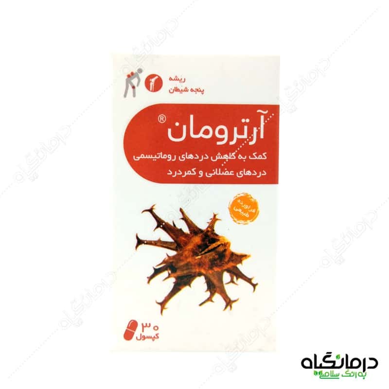آرترومان