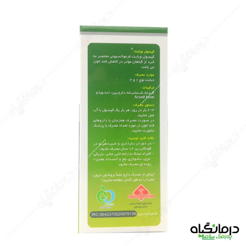 کپسول ویابت کنترل قند خون