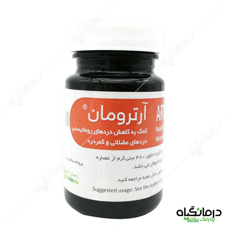 کپسول آرترومان
