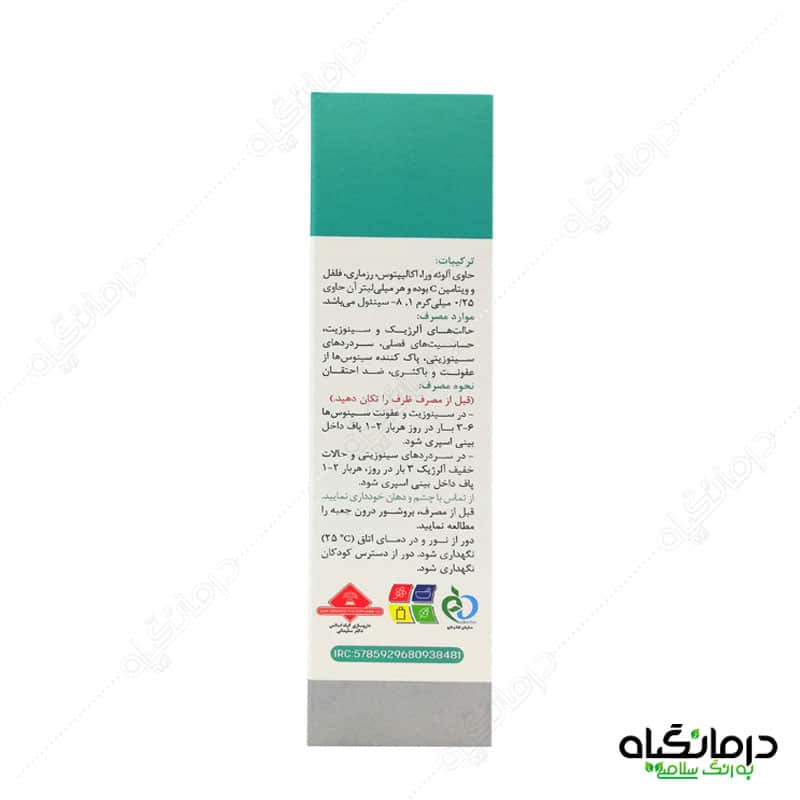 اسپری سینول اس