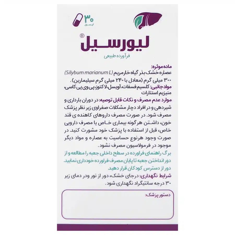 کپسول لیورسیل ویسنافارما کاهش قند خون و چربی کبد