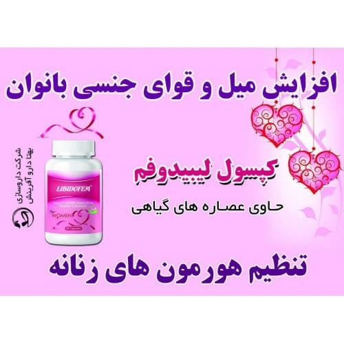 قرص لیبیدوفم