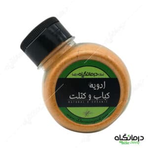 خرید ادویه کباب و کتلت درمانگیاه