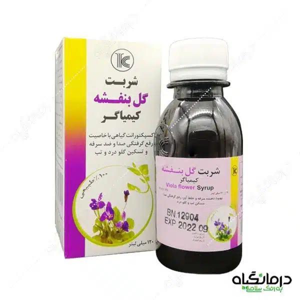 مقایسه 5 داروی گیاهی ضد سرفه 6 شربت بنفشه کیمیاگر داروی گیاهی ضد سرفه