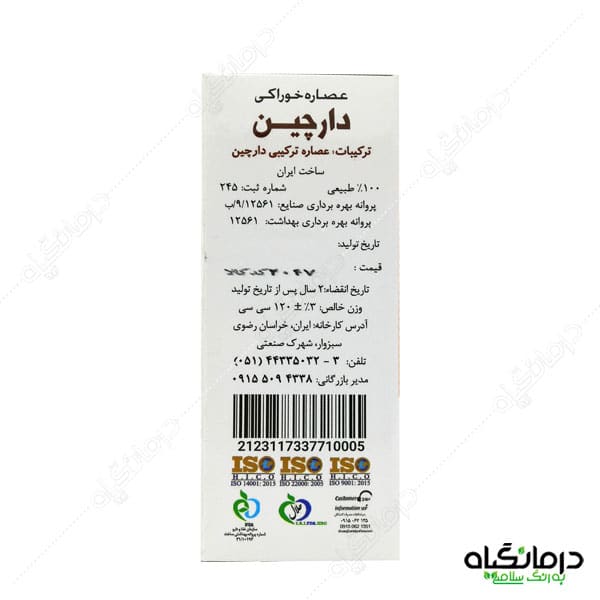 عصاره خوراکی دارچین دکتر زرقانی